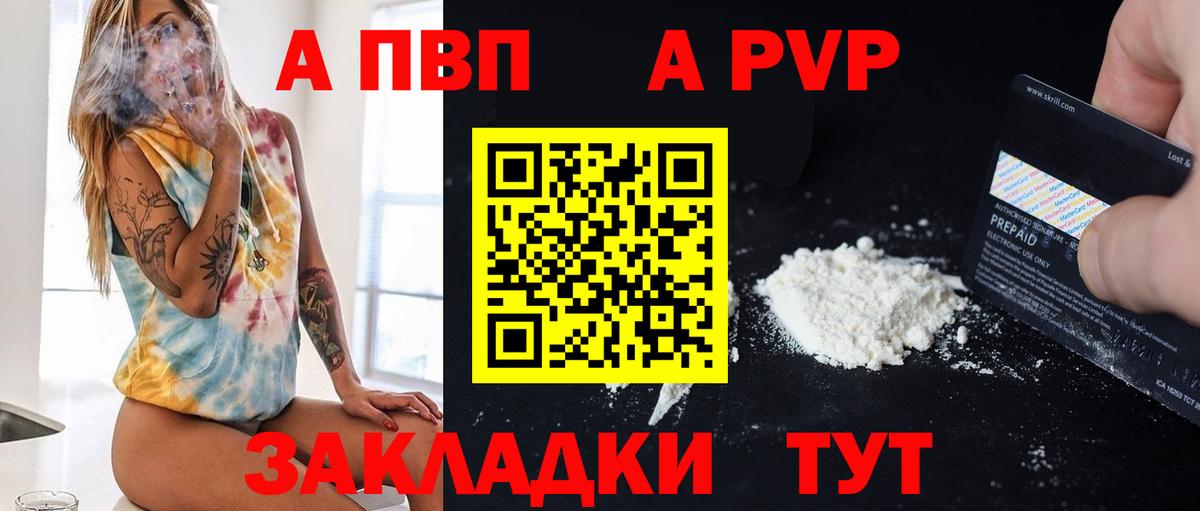 Alfa_PVP Crystall Заволжье