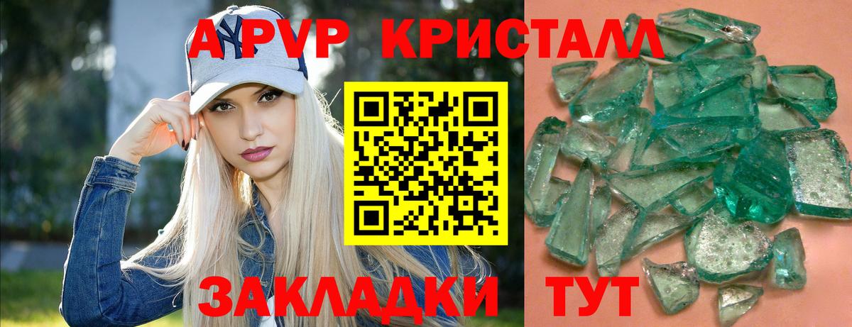 Alpha PVP СК  Alfa_PVP  Вход с VPN  Заволжье  А ПВП Crystall 