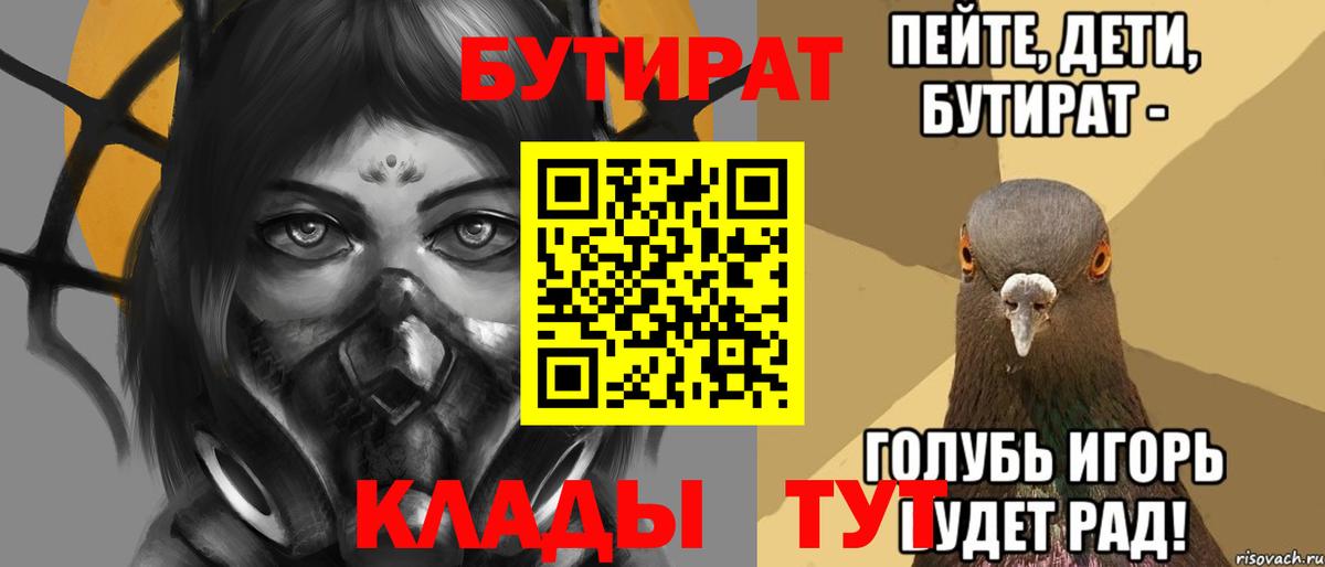 БУТИРАТ бутик  Вход с VPN  БУТИРАТ  Заволжье 