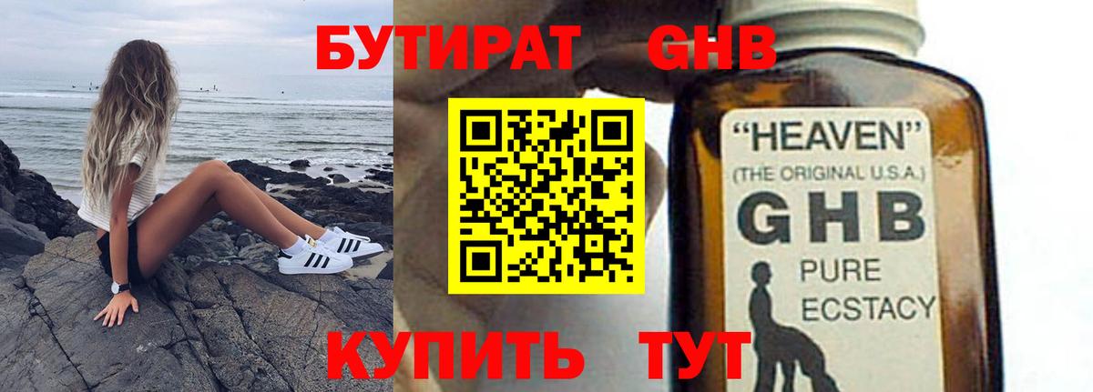 Бутират бутандиол Заволжье