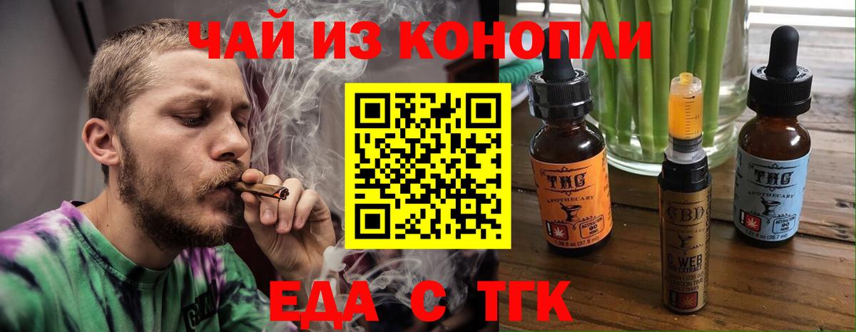 Еда ТГК марихуана  Вход с VPN  Заволжье 