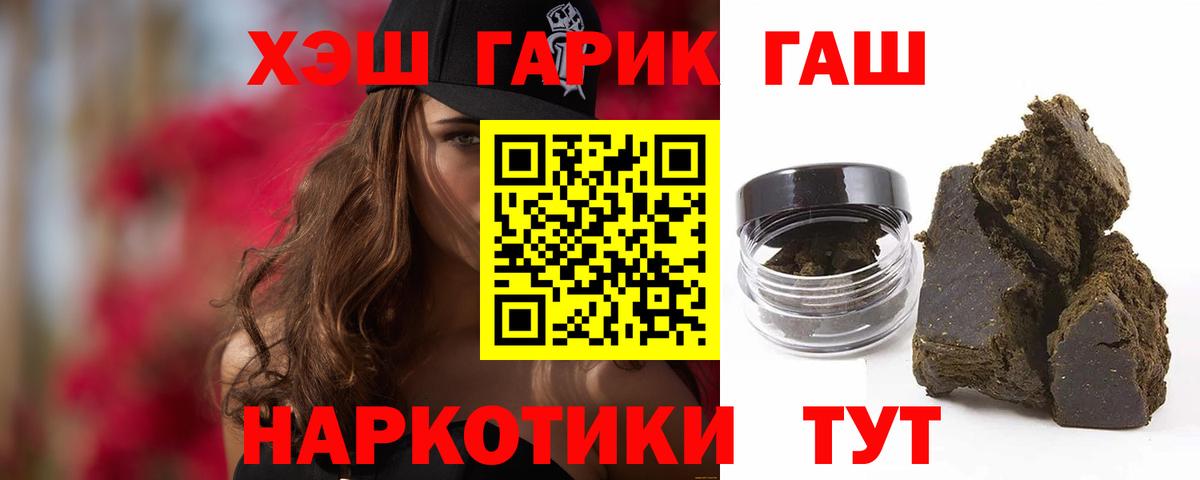 Гашиш  ГАШИШ хэш  Вход с VPN  Заволжье  Гашиш Изолятор 