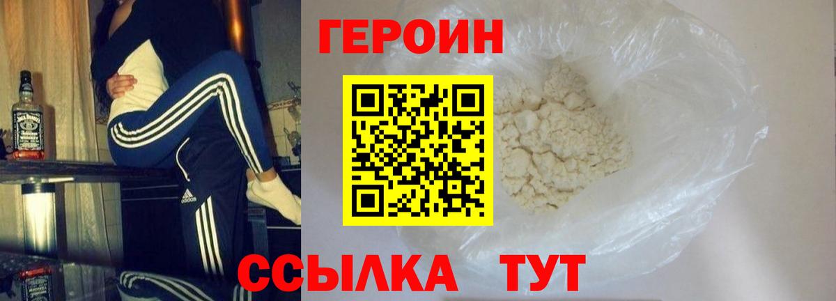 ГЕРОИН афганец Заволжье
