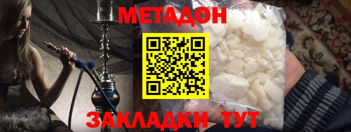 Метадон кристалл  МЕТАДОН кристалл  Вход с VPN  Заволжье 