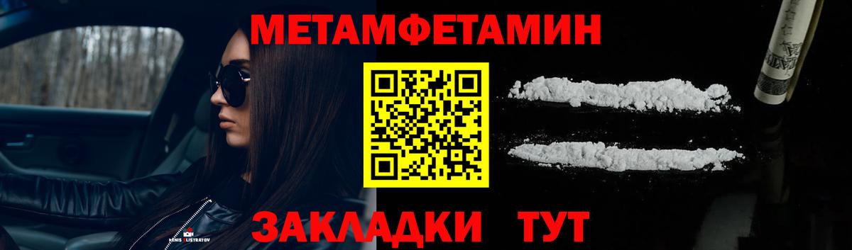 Метамфетамин кристалл  Вход с VPN  Первитин  Метамфетамин кристалл  Заволжье 