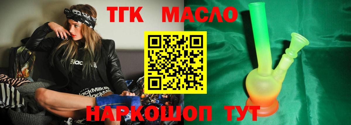 Дистиллят ТГК вейп  наркошоп  Заволжье  ТГК вейп с тгк  Вход с VPN 